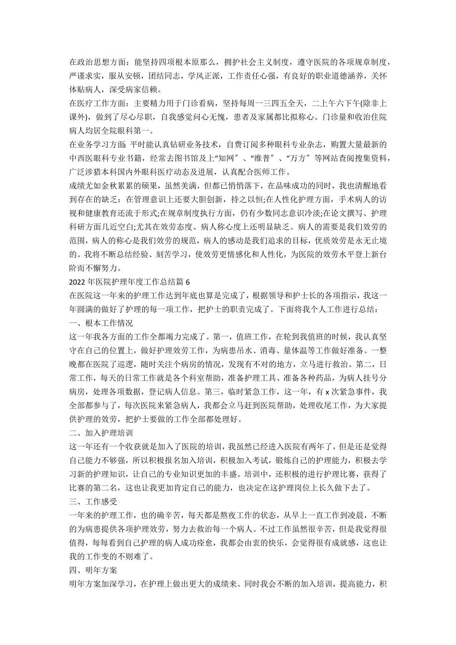 2022年医院护理年度工作总结（精选7篇）_第4页