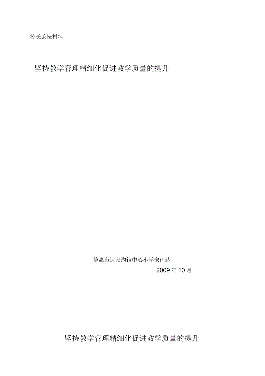 坚持教学管理精细化_第1页