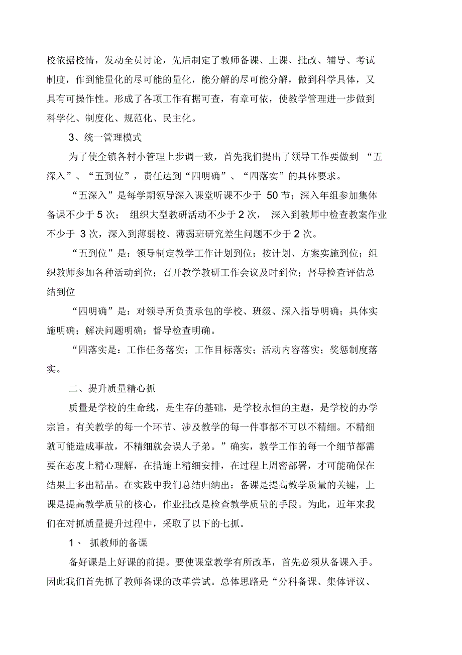 坚持教学管理精细化_第3页