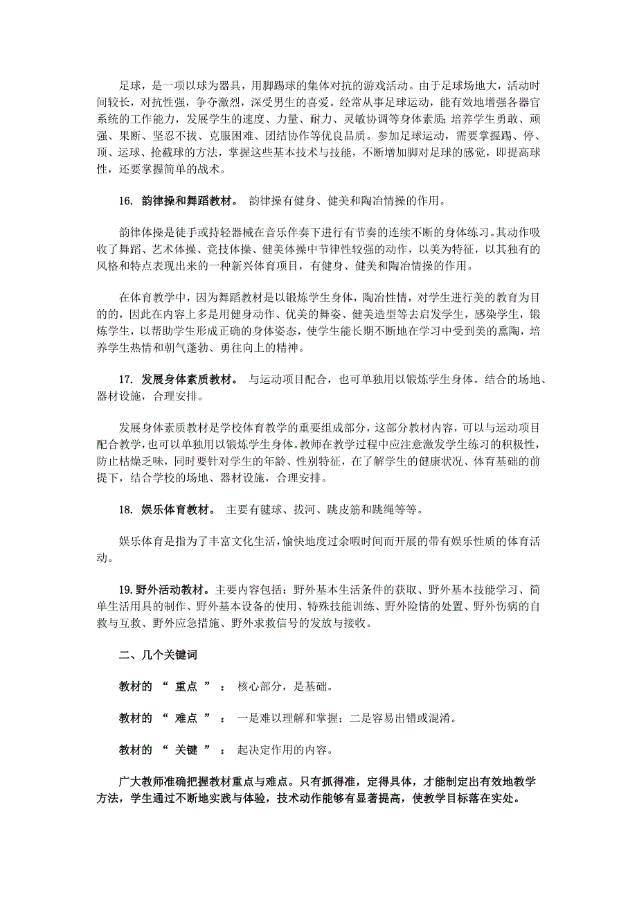 合理有效的使用中小学体育教材.doc_第4页