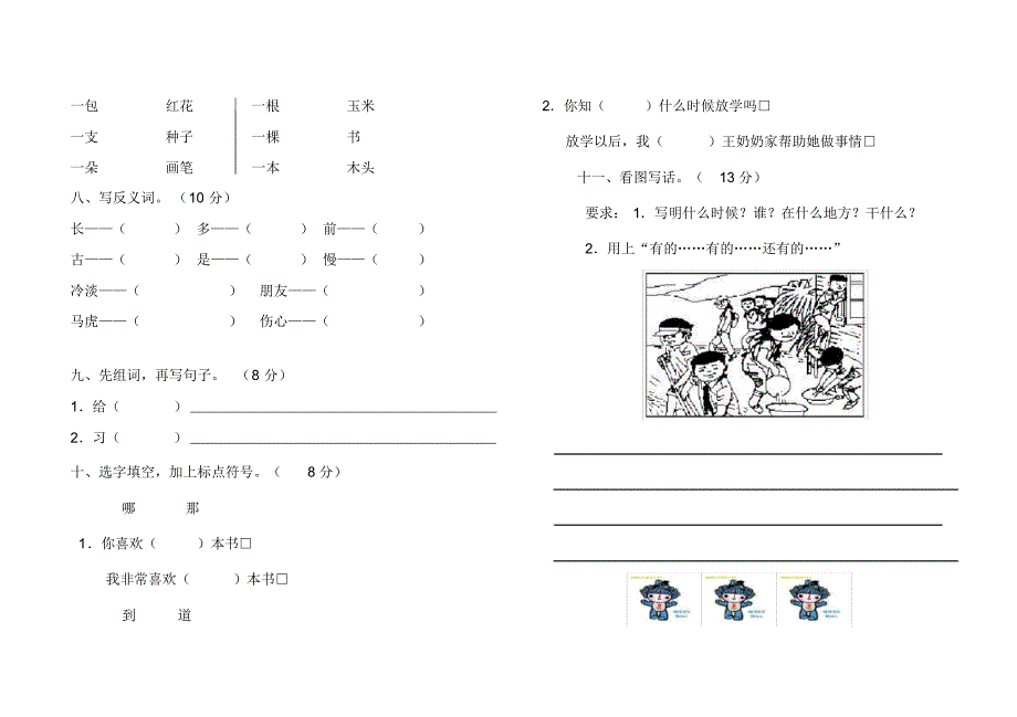 部编版(统编)一年级语文下册第七第8单元练习卷检测卷_第2页