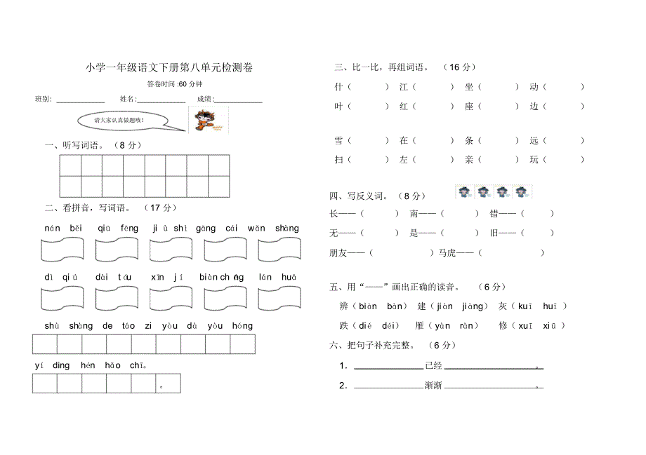 部编版(统编)一年级语文下册第七第8单元练习卷检测卷_第3页