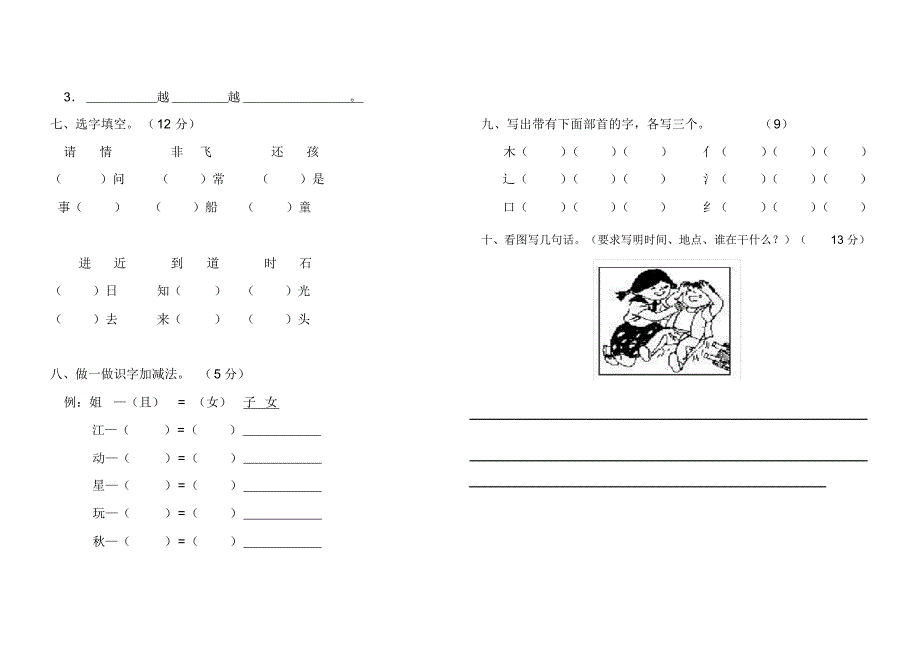 部编版(统编)一年级语文下册第七第8单元练习卷检测卷_第4页