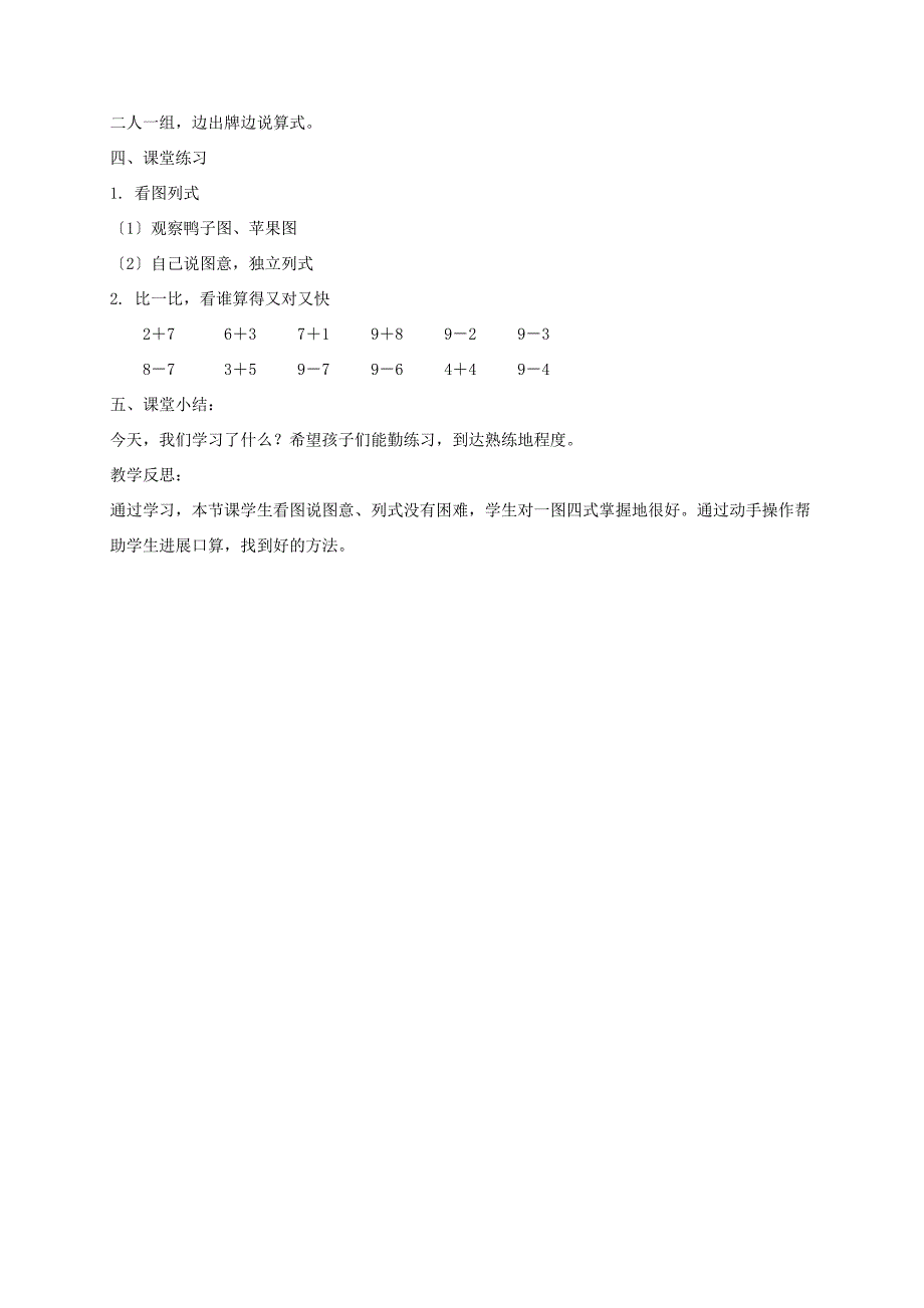 一年级数学上册得数是89的加法和相应的减法教案北京版教案_第2页