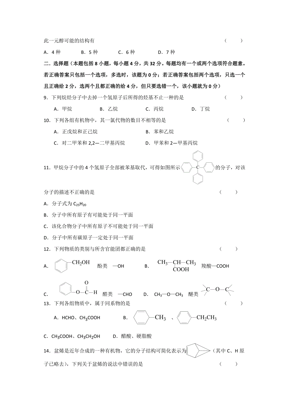 苏教版高中化学选修五测试题：专题测试A：专题2 有机物的结构与分类 Word版含答案_第2页