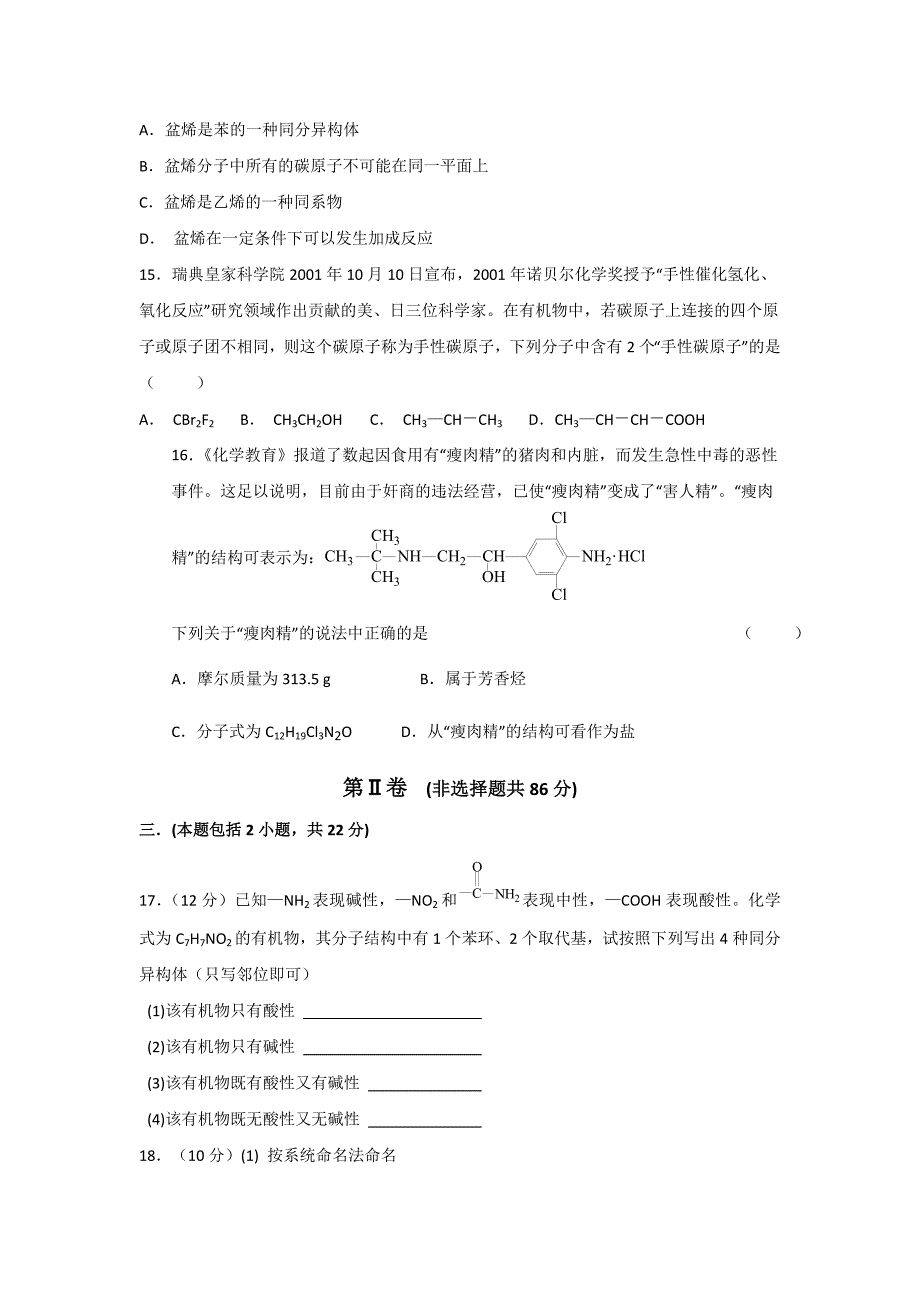 苏教版高中化学选修五测试题：专题测试A：专题2 有机物的结构与分类 Word版含答案_第3页