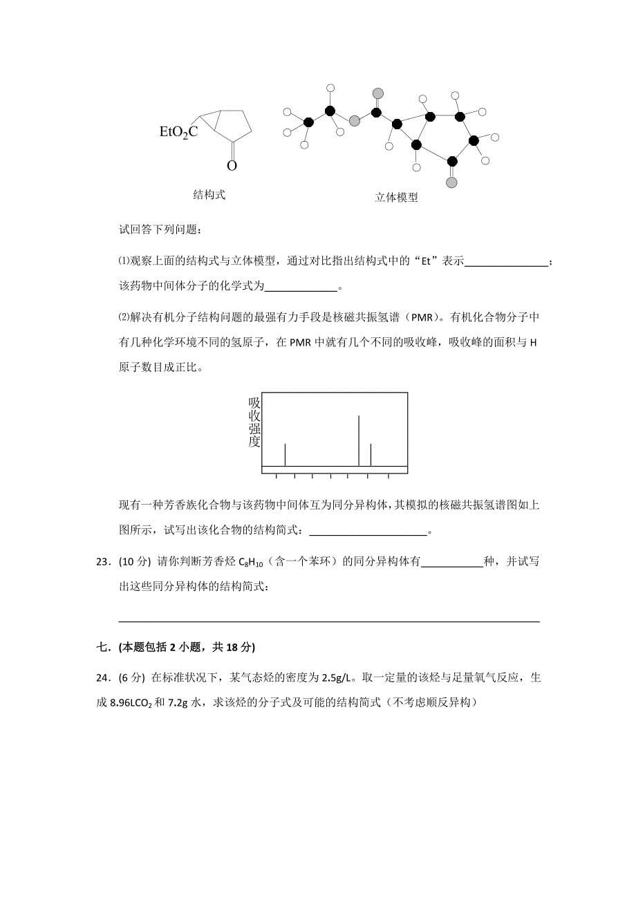 苏教版高中化学选修五测试题：专题测试A：专题2 有机物的结构与分类 Word版含答案_第5页