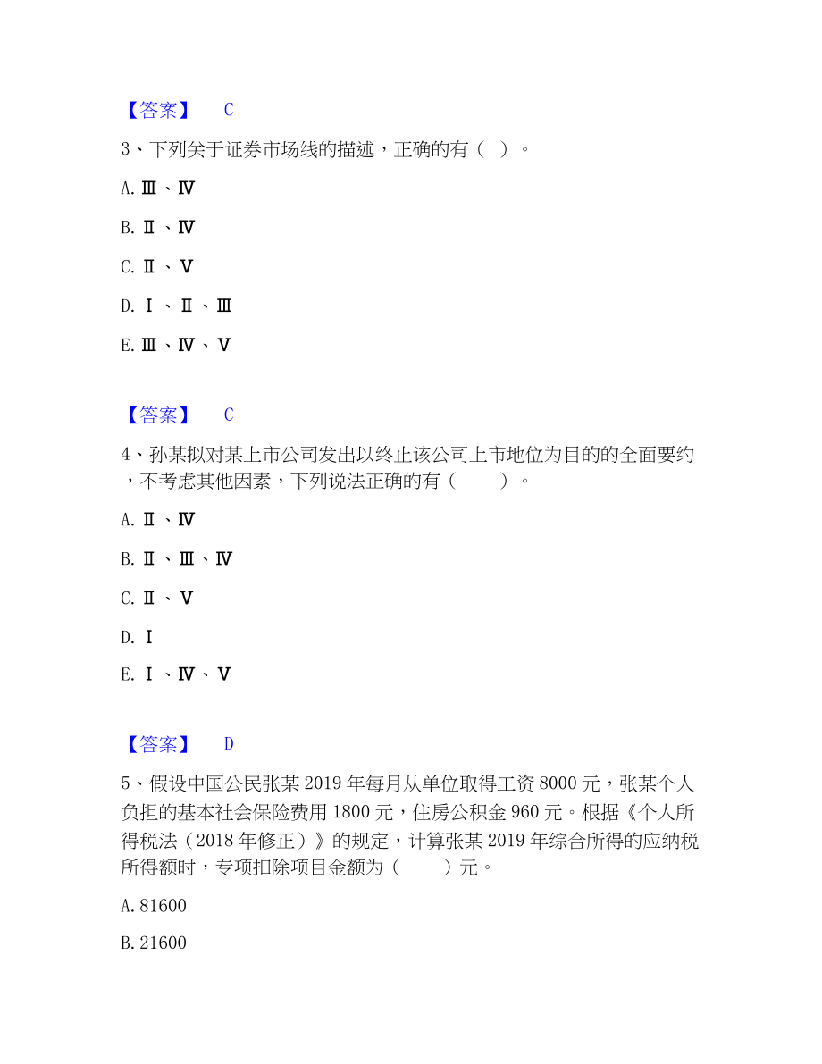 2023年投资银行业务保荐代表人之保荐代表人胜任能力提升训练试卷B卷附答案_第2页