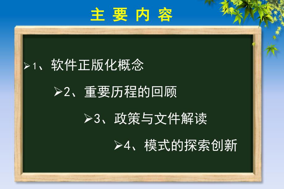 软件正版化工作常态化培训ppt主要内容_第2页