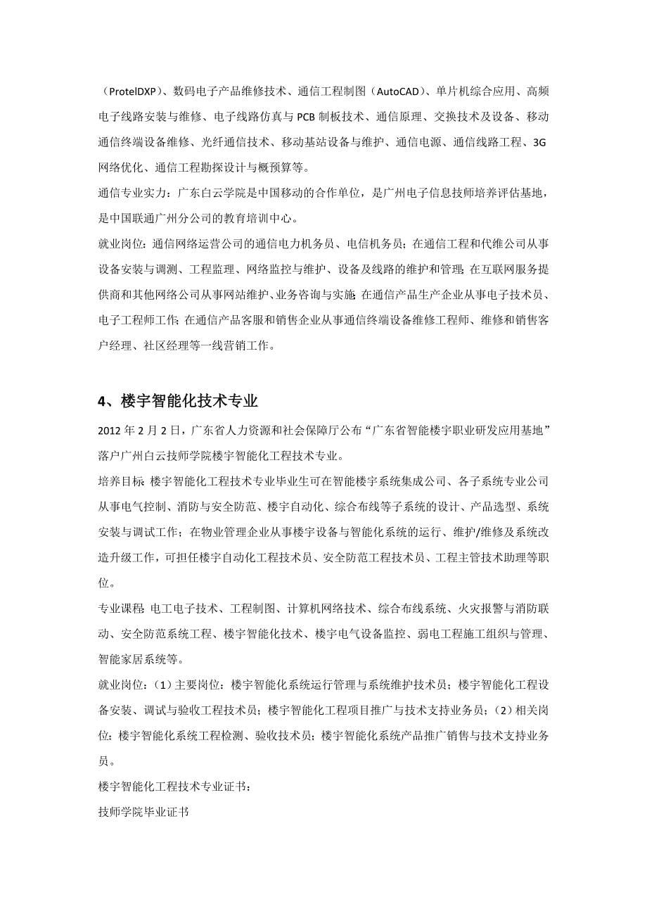 技校有什么专业2_第5页