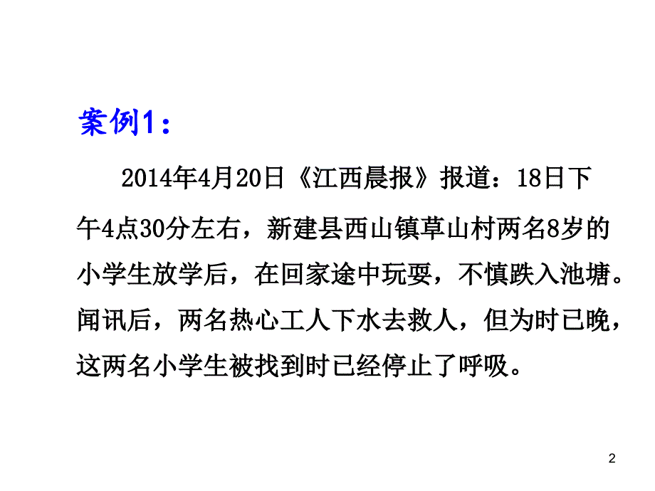 放学路上保平安_第2页