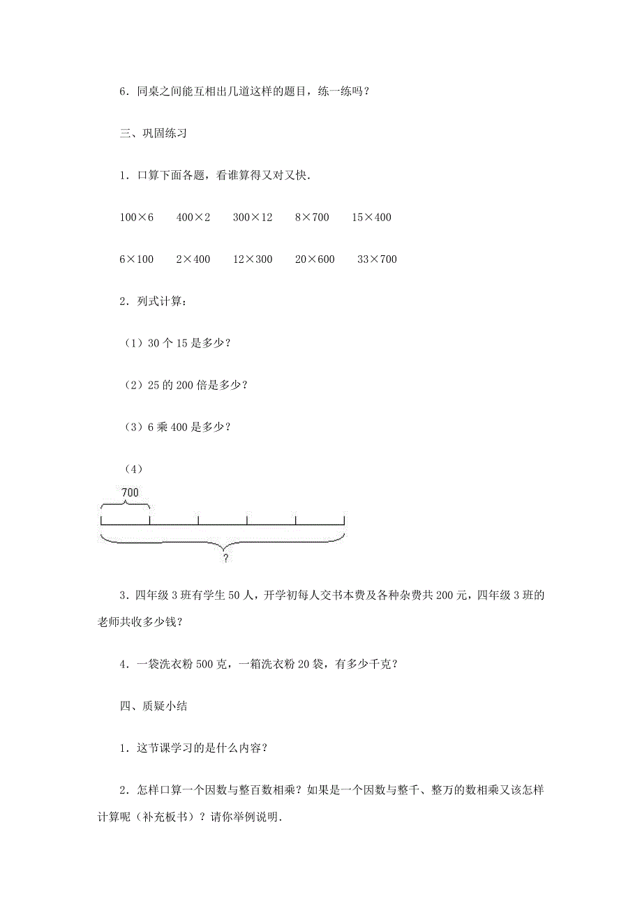 2021-2022年四年级数学 口算乘法教案 人教版_第3页