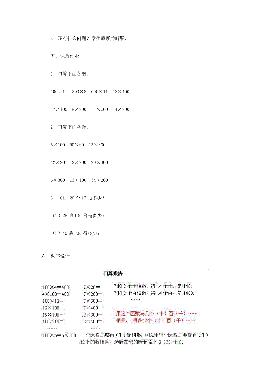 2021-2022年四年级数学 口算乘法教案 人教版_第4页