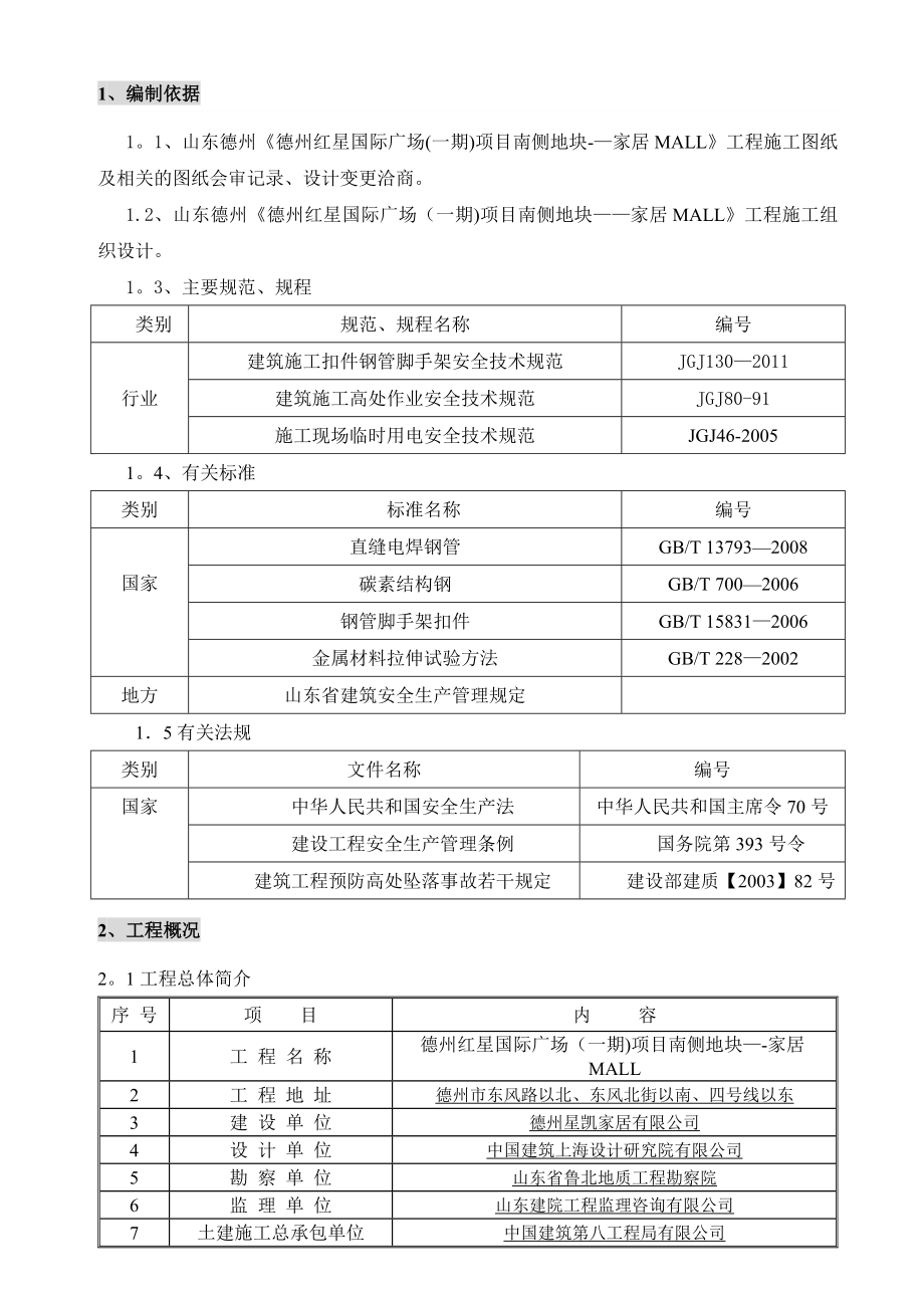 【建筑施工方案】中庭满樘脚手架施工方案_第2页