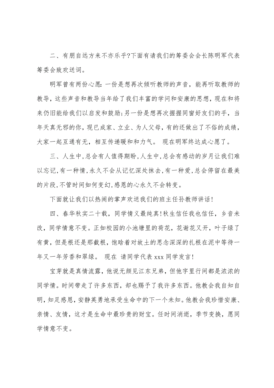 20年同学会主持词.docx_第2页