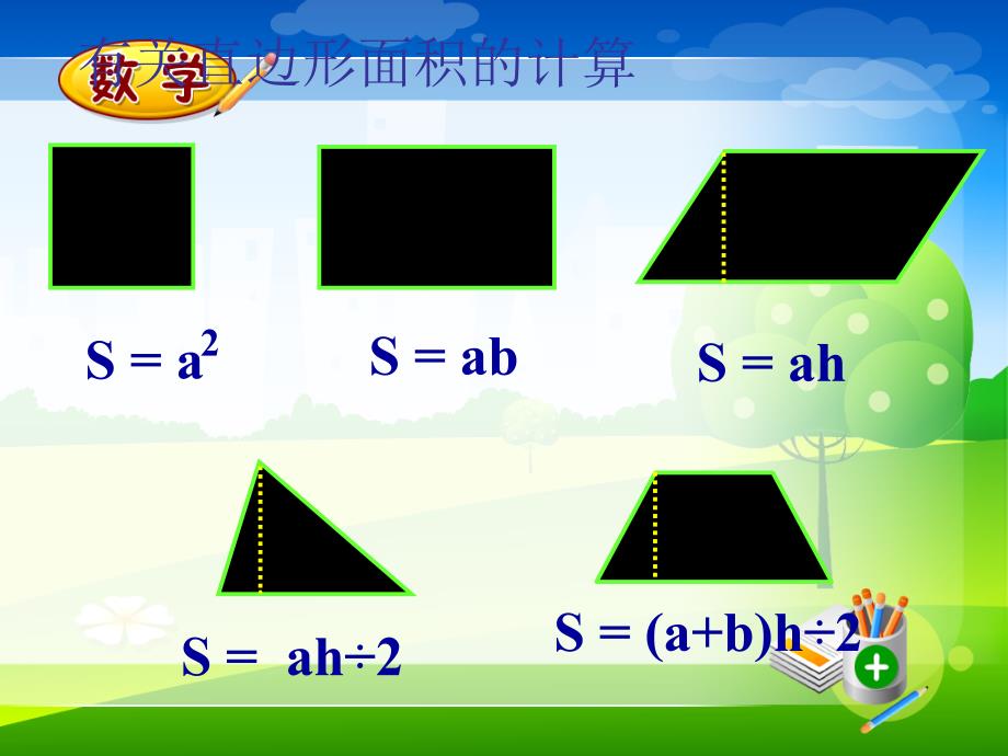 五年级下数学课件圆的面积2苏教版_第5页