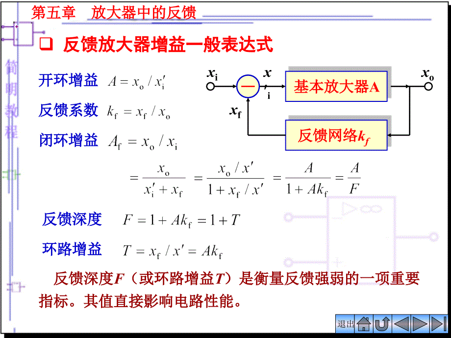 负反馈对放大器能的影响_第3页