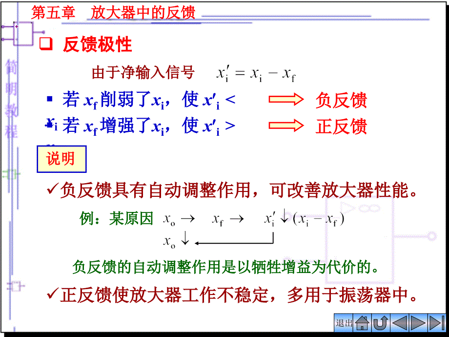 负反馈对放大器能的影响_第4页