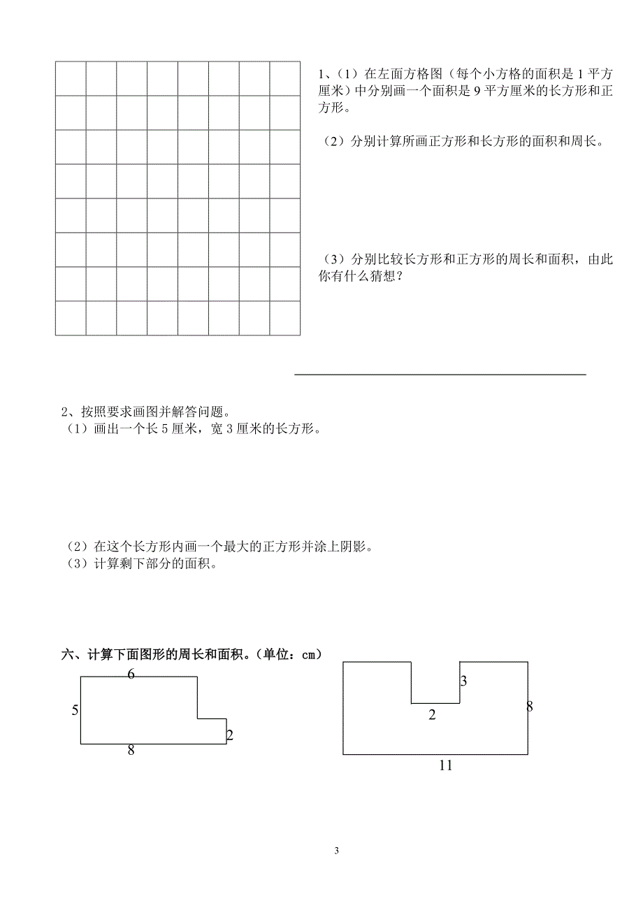 5单元：面积_第3页