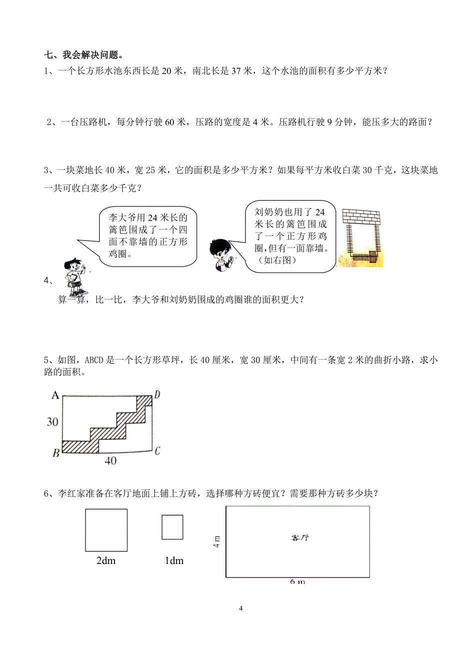 5单元：面积_第4页