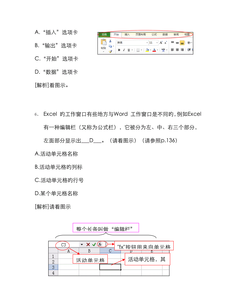 电子表格Excel单选题_第3页