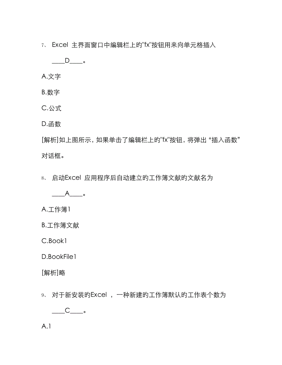 电子表格Excel单选题_第4页