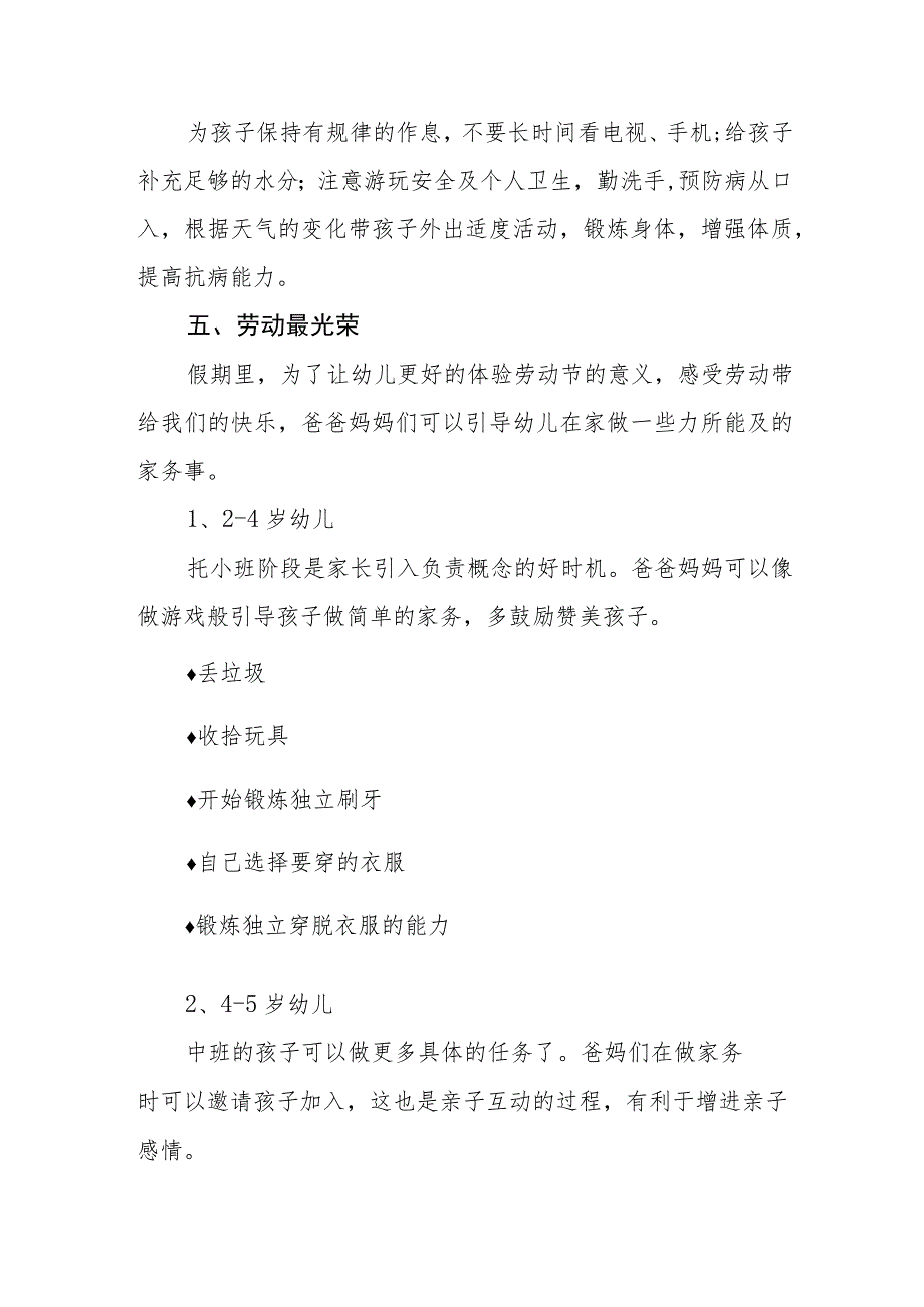 幼儿园2023年 “五一”劳动节放假通知及安全温馨提示三篇样本_第3页