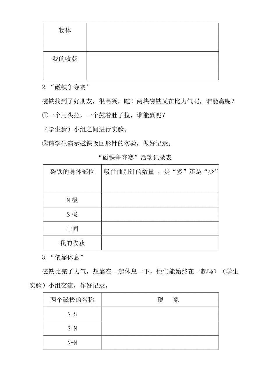 2 有趣的磁铁游戏5.doc_第3页