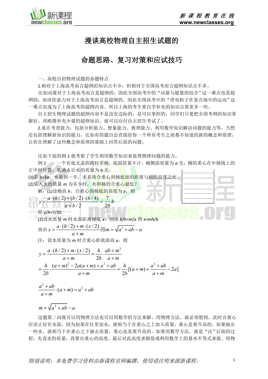 物理学解题思路.doc_第1页