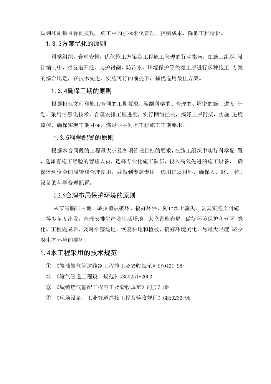 油气储运工程施工课程设计_第4页