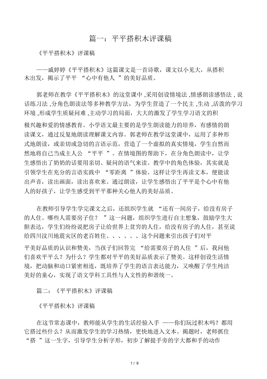 平平搭积木评课稿_第1页