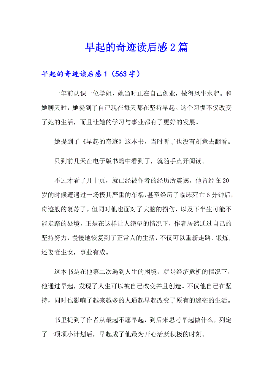 早起的奇迹读后感2篇_第1页