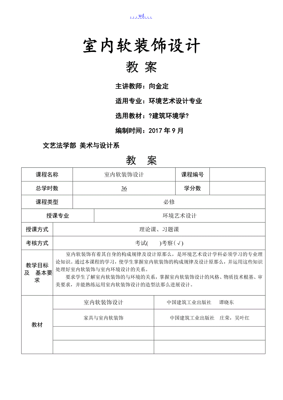 室内软装设计---的（教学）案_第1页