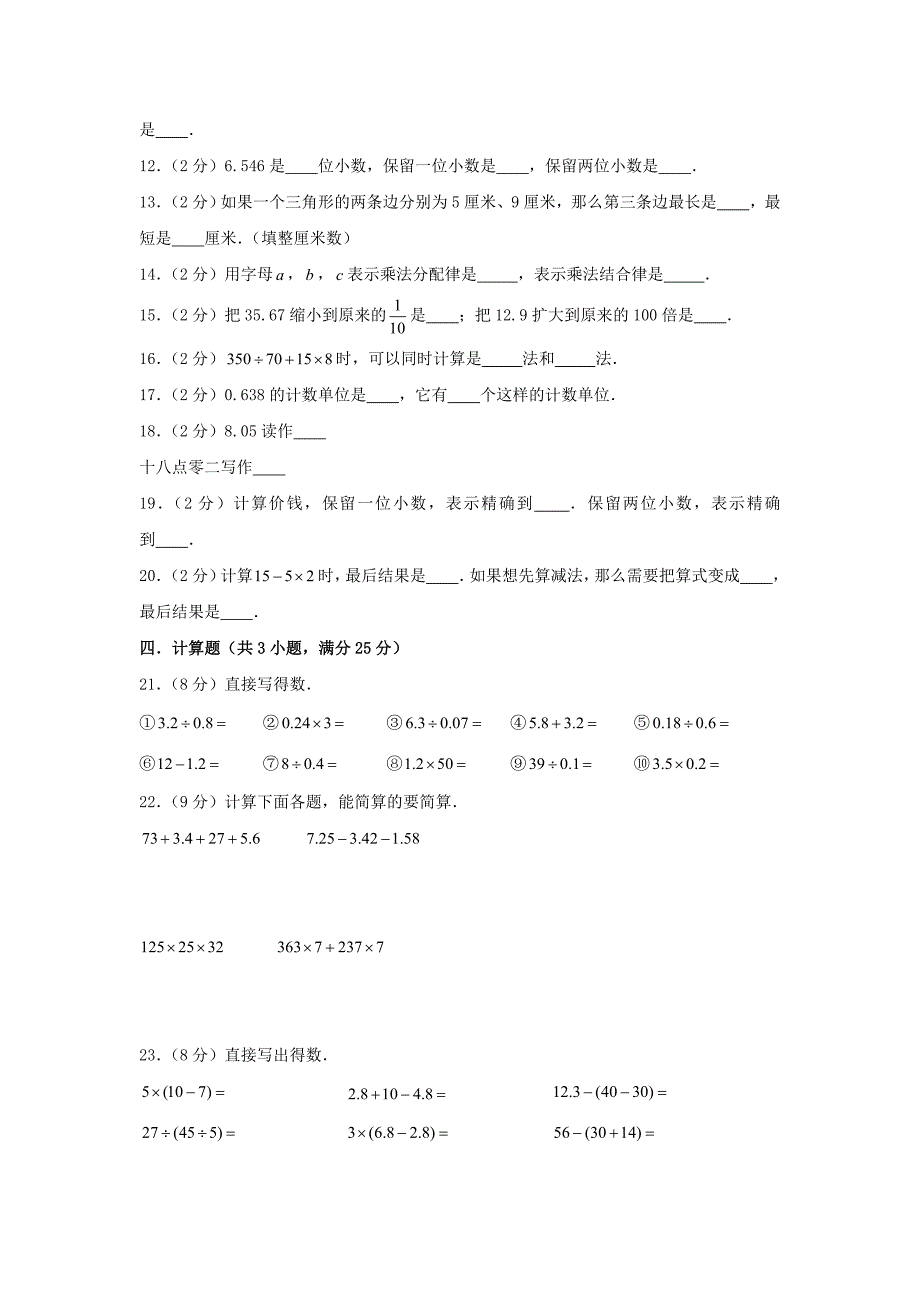 人教版四年级下册数学《期末测试卷》及答案解析_第2页