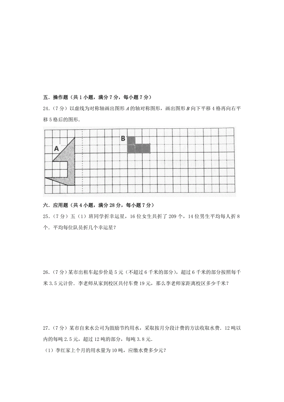 人教版四年级下册数学《期末测试卷》及答案解析_第3页