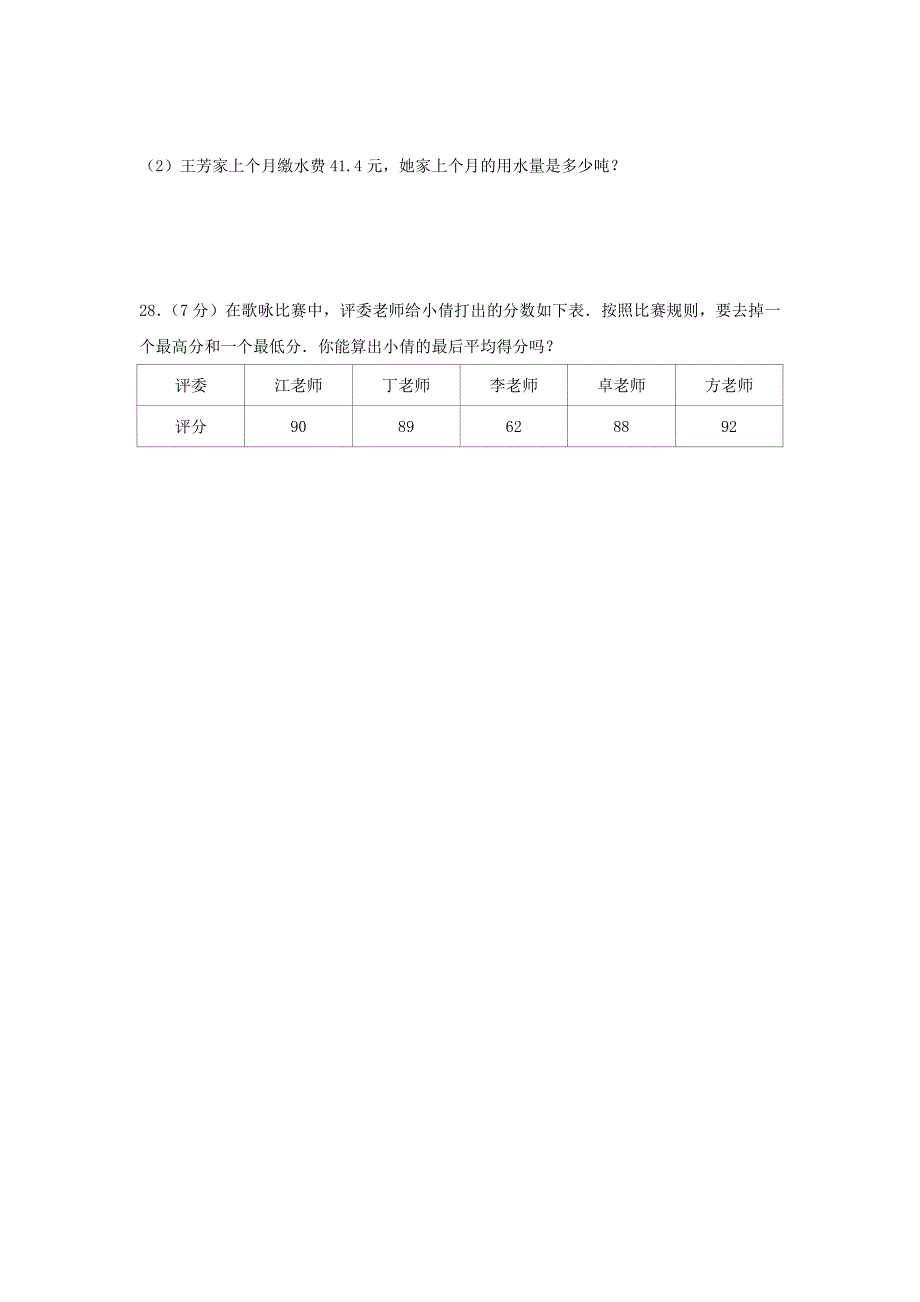 人教版四年级下册数学《期末测试卷》及答案解析_第4页