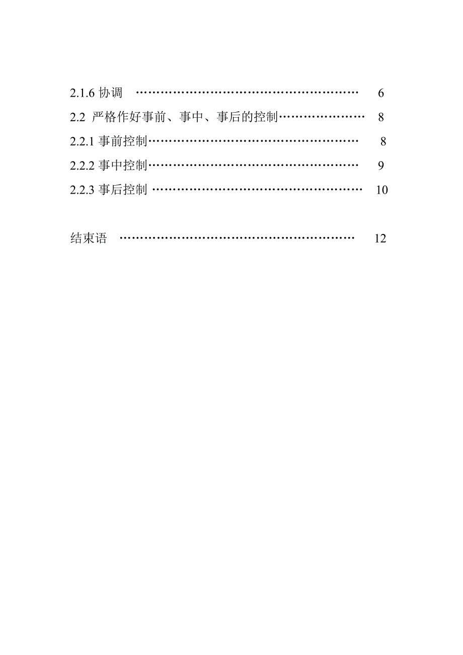 论监理怎样做好建筑工程施工的工作_第3页