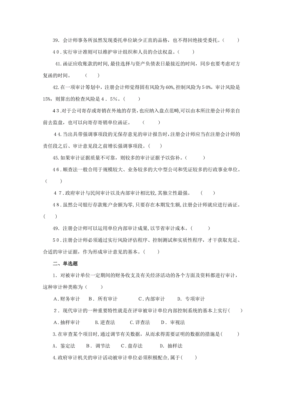 审计学综合练习题..12_第3页