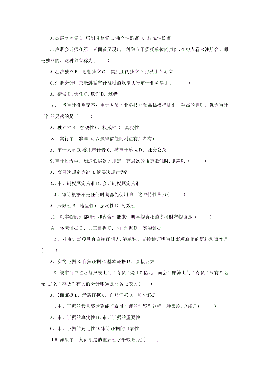 审计学综合练习题..12_第4页