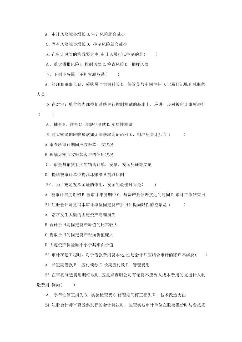 审计学综合练习题..12_第5页