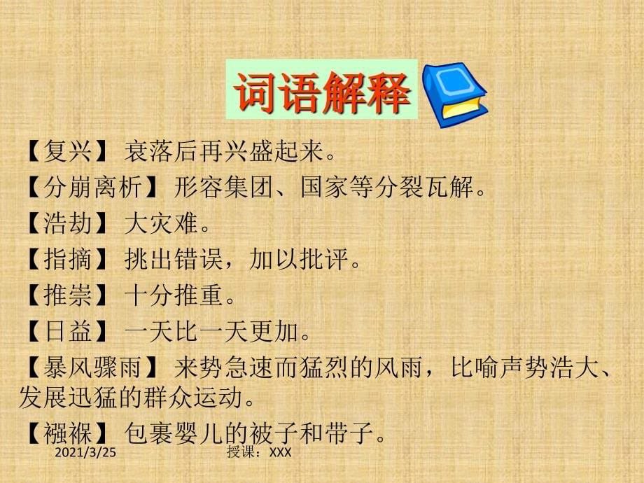 16.庆祝奥林匹克运动复兴25周年共22张PPT课件_第5页