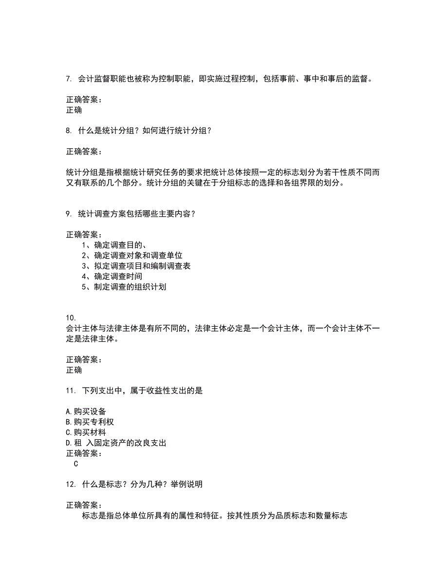 2022～2023收银审核员考试题库及答案解析第107期_第2页