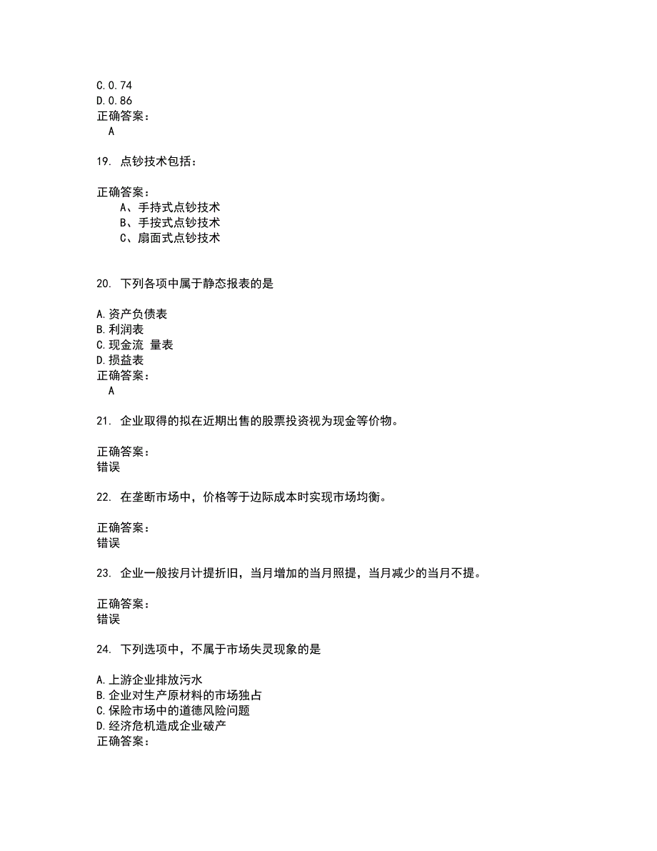 2022～2023收银审核员考试题库及答案解析第107期_第4页