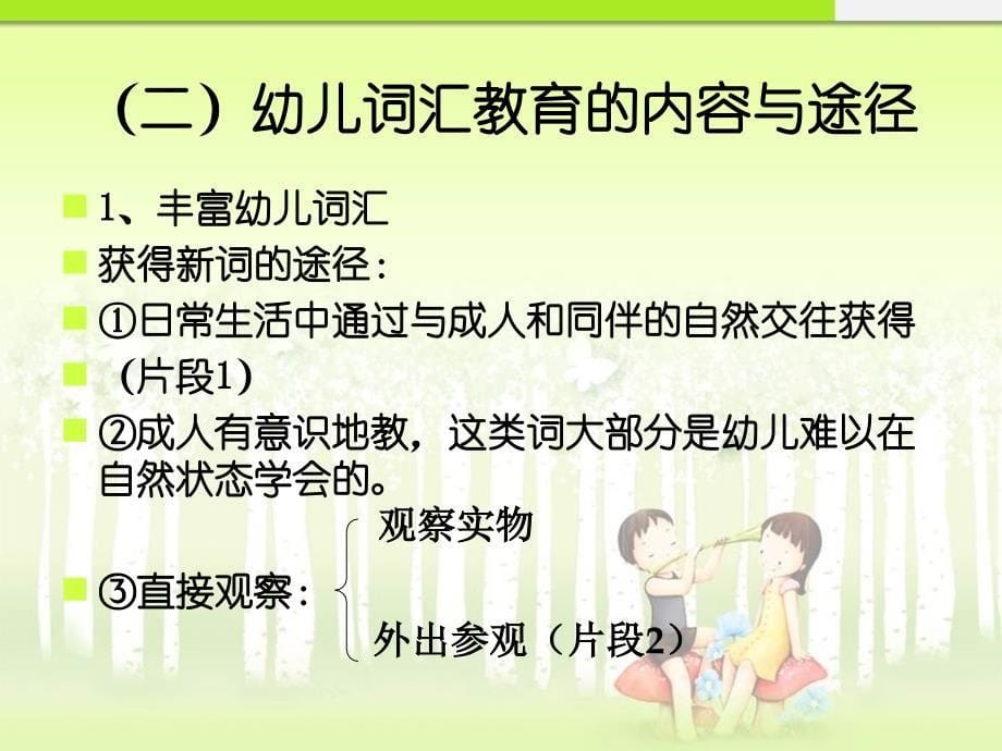 幼儿词汇发展与教育.ppt_第5页