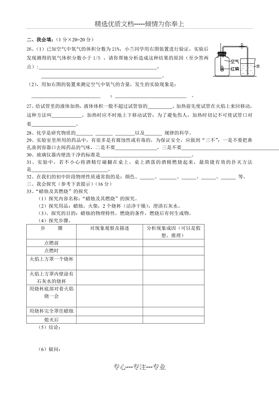 初三化学第一二三单元测试题和答案_第3页