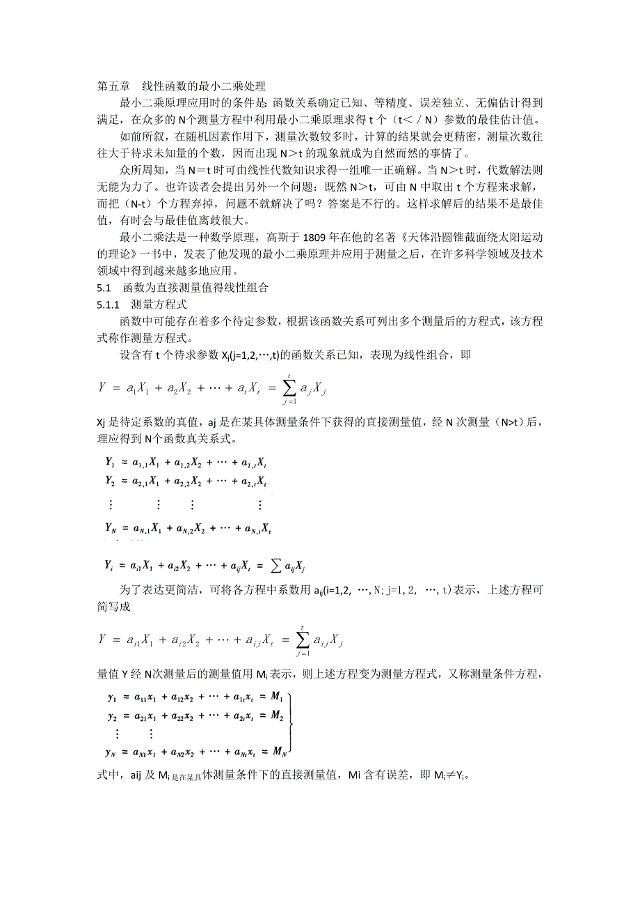 第五章线性参数的最小二乘法处理_第1页