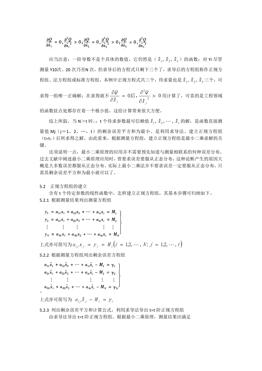第五章线性参数的最小二乘法处理_第3页