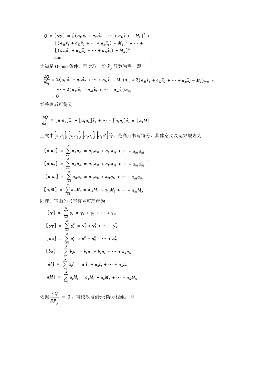 第五章线性参数的最小二乘法处理_第4页