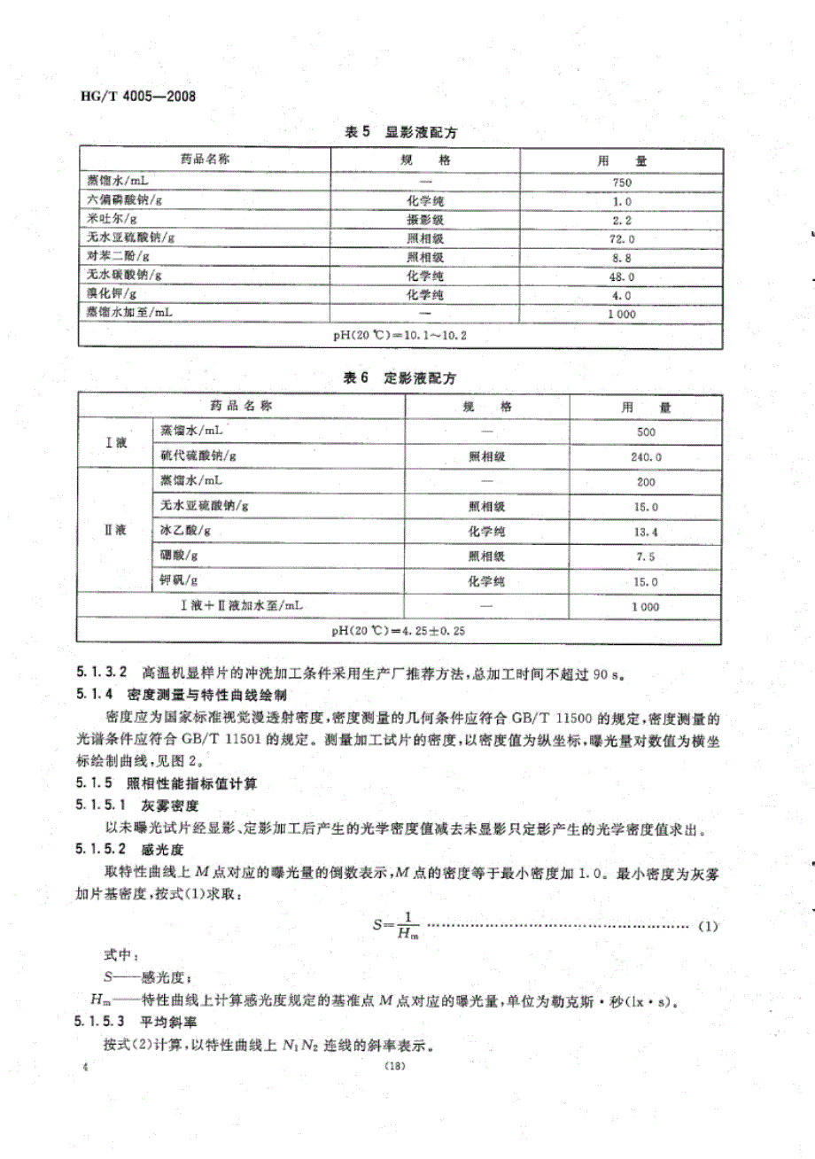 HG_T 4005-2022 医用感蓝 X 射线胶片.docx_第4页