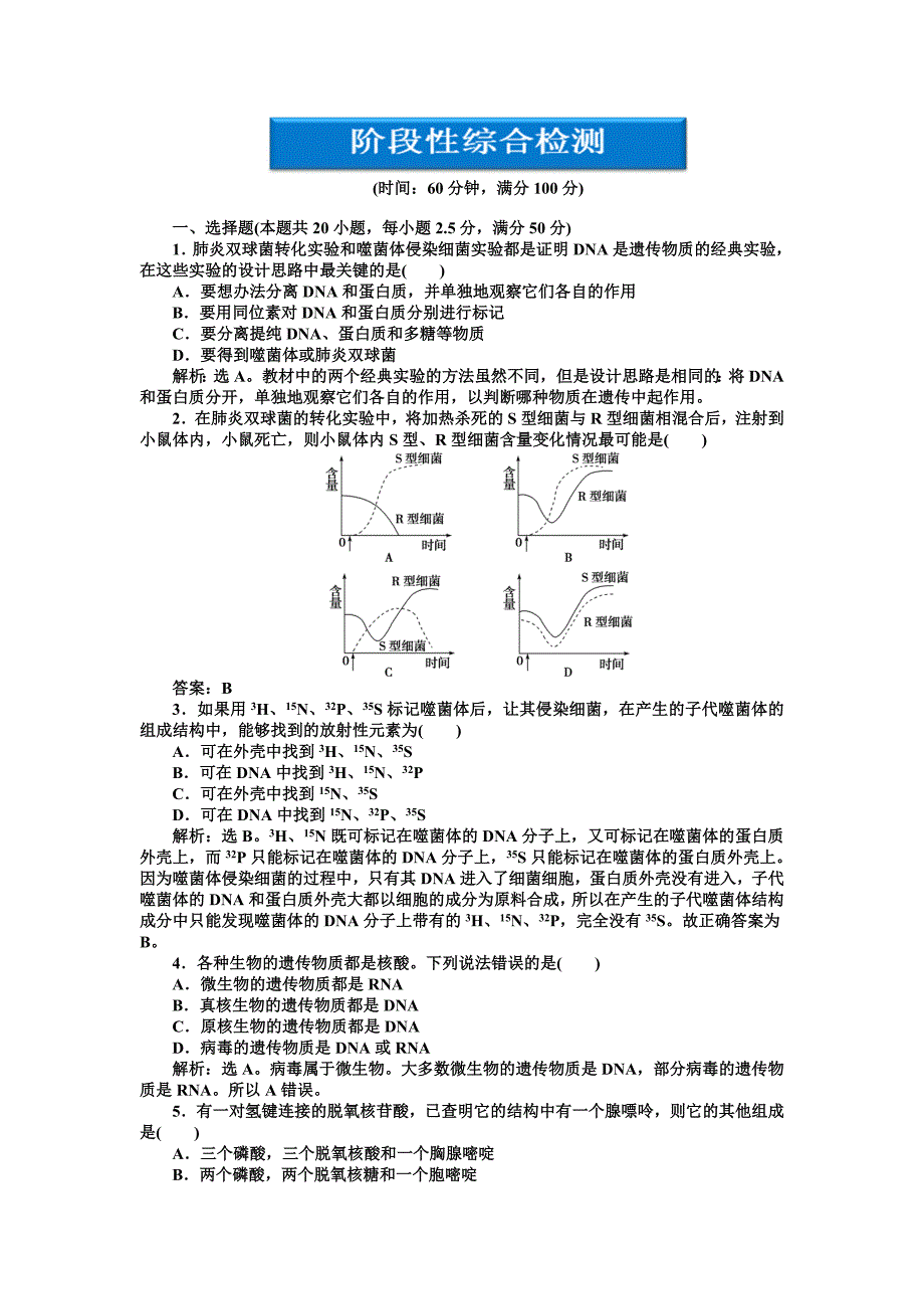 第4章阶段性综合检测_第1页